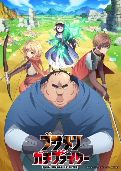 Dũng sĩ otaku béo - Dũng sĩ otaku béo (2025)