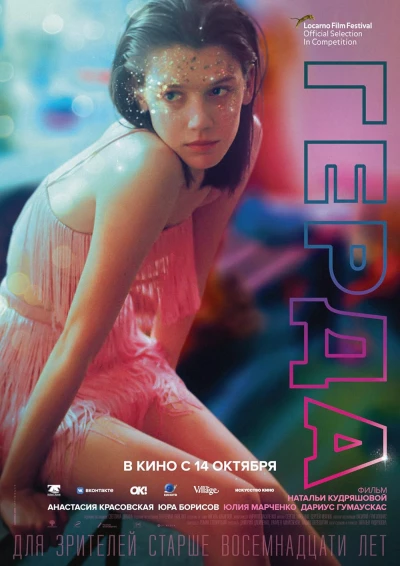 Gerda  - Gerda  (2021)