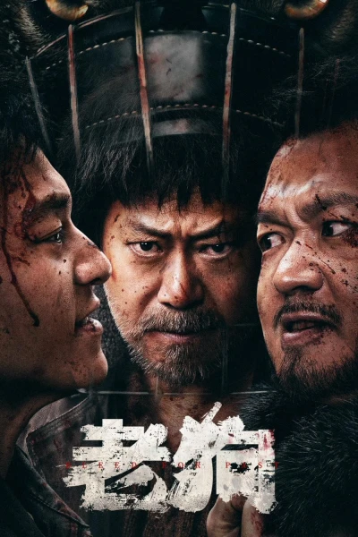 Lão Cẩu - Bleed for Past (2025)