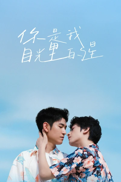 Lấp Lánh Như Ánh Sao Trời - The Sparkle in Your Eye (2025)