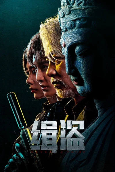 Truy Bắt Đạo Tặc - Never a Thief (2025)